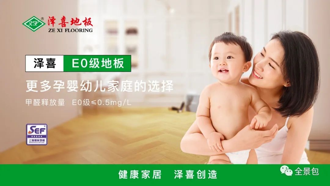在好口碑背后，泽喜地板E0级如何炼成？